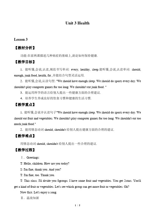 鲁科版五四制小学五年级英语下册教案Unit 3 Health_教案3