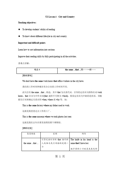 北师大英语必修一unit1 Lesson 4  City and Country第三课时学案