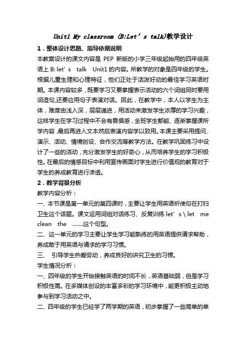Unit 1  My  classroom教案(教学设计)