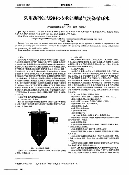 采用动砂过滤净化技术处理煤气洗涤循环水