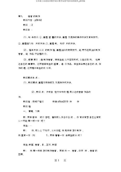 五年级上信息技术教学设计教学反思-卷首语的制作_新科版