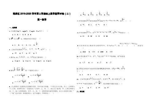 2019-2020学年江西省赣州市南康区高一下学期线上教学检测试卷(二)数学试题