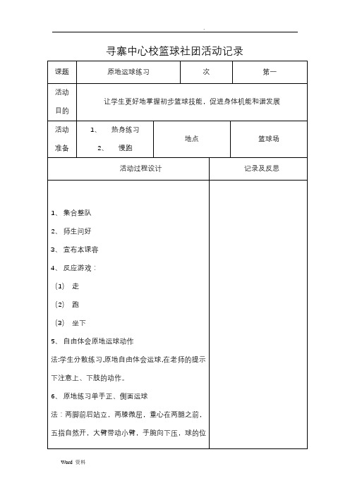 篮球-社团活动记录表16周