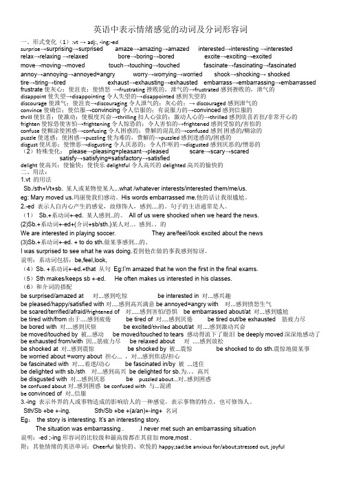 表示情绪感觉有关的英语单词