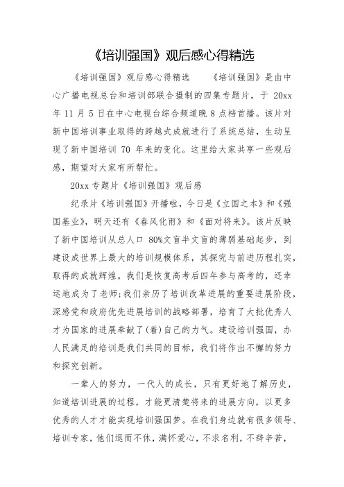 2023《教育强国》观后感心得精选
