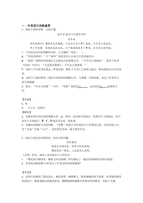 备战中考语文培优 易错 难题(含解析)之诗歌鉴赏含答案(1)