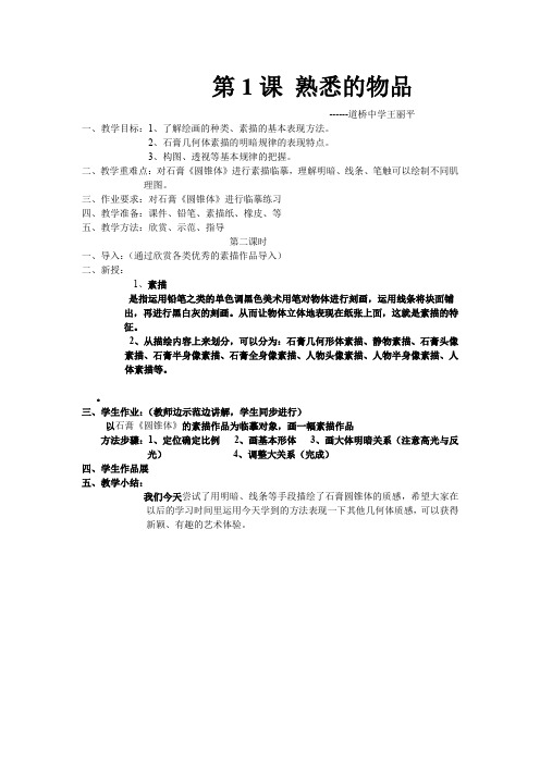 第1课 熟悉的物品