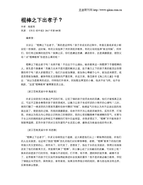 棍棒之下出孝子？