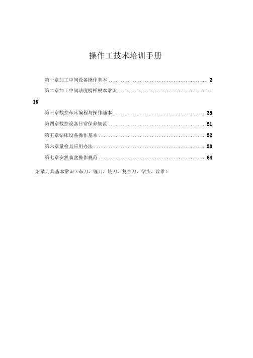 操作工技术培训手册