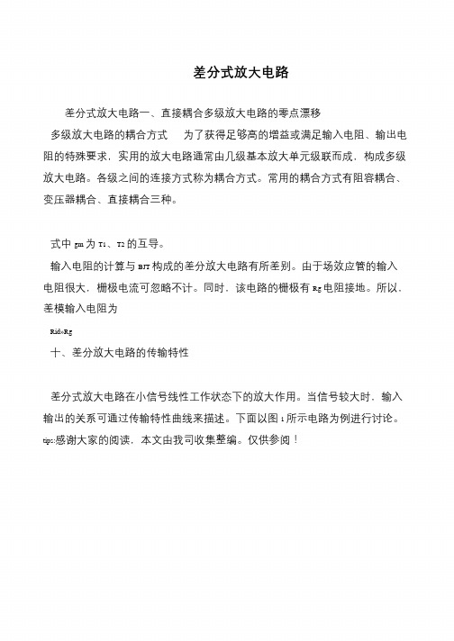 差分式放大电路