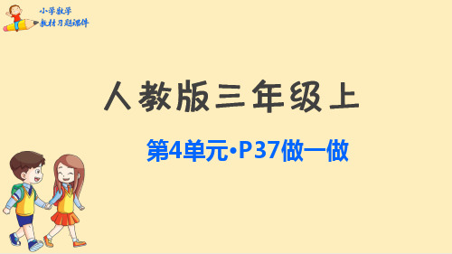 《加法》PPT标准课件下载(人教版)1