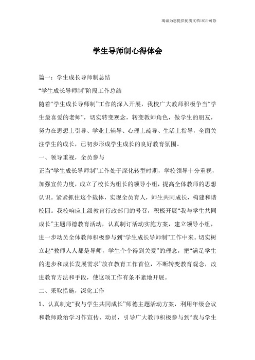 学生导师制心得体会