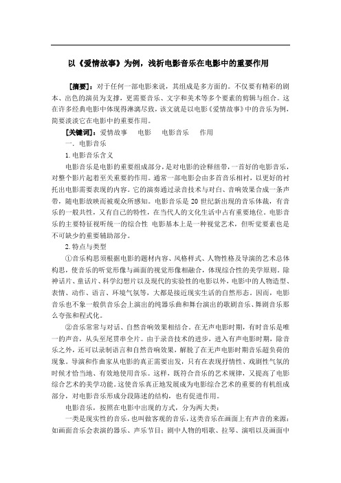 电影音乐鉴赏