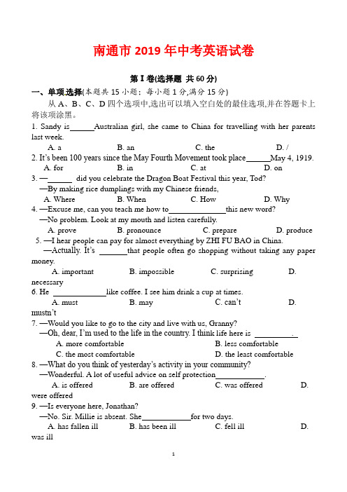 2019年南通市中考英语试题原题及答案