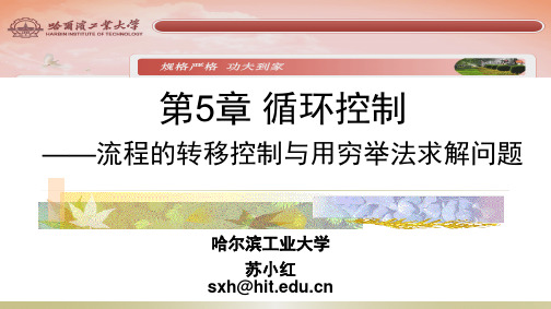 流程的转移控制