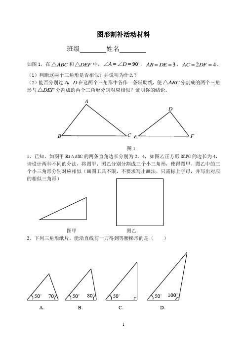 图形割补活动材料