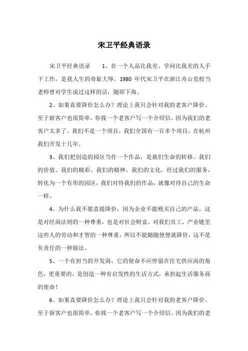宋卫平经典语录