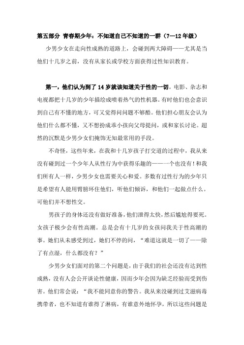 和孩子谈谈性5