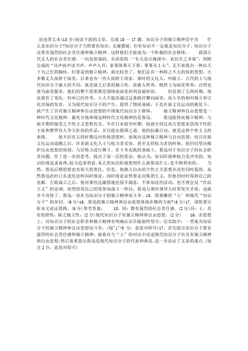 论述类文本(18分)《知识分子的独立精神》语文阅读答案