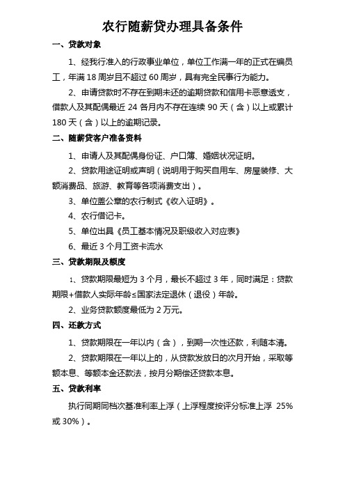 员工随薪贷办理具备条件
