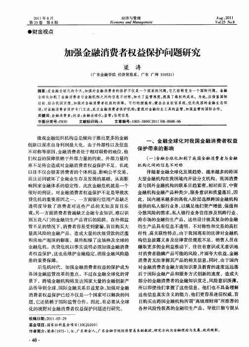 加强金融消费者权益保护问题研究