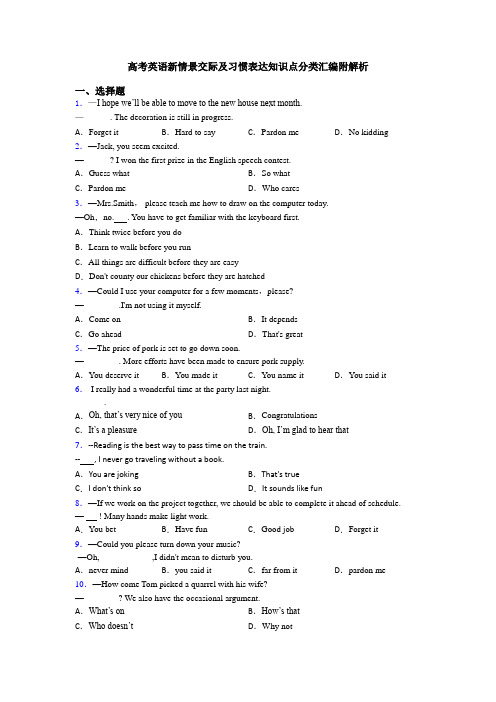 高考英语新情景交际及习惯表达知识点分类汇编附解析