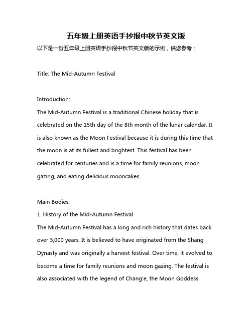 五年级上册英语手抄报中秋节英文版
