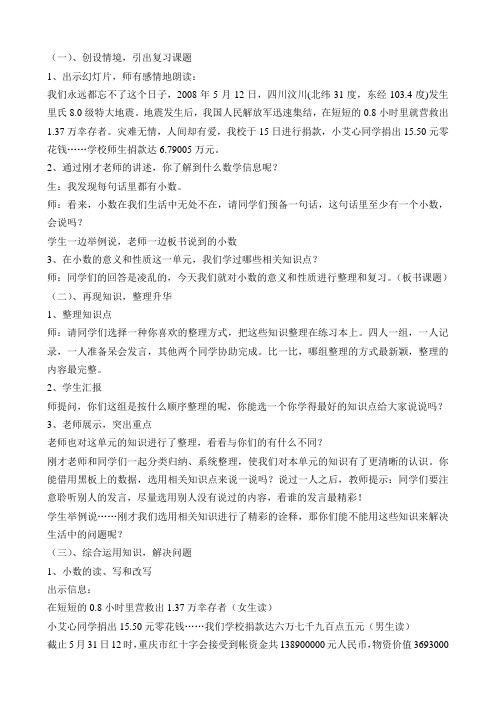 小数的意义和性质 整理和复习