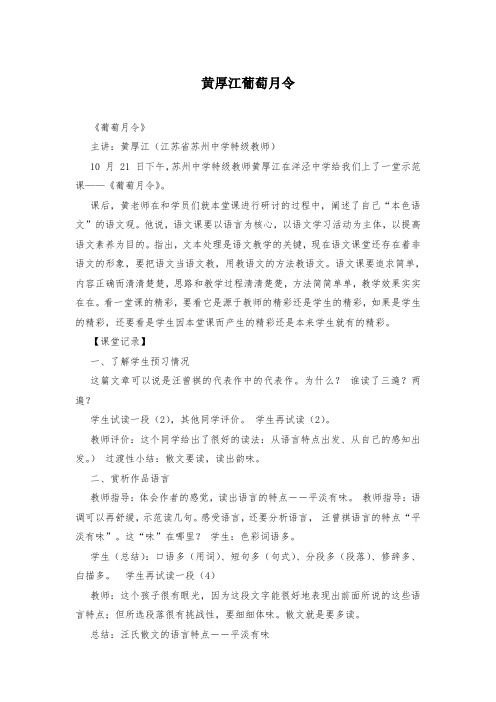 黄厚江葡萄月令