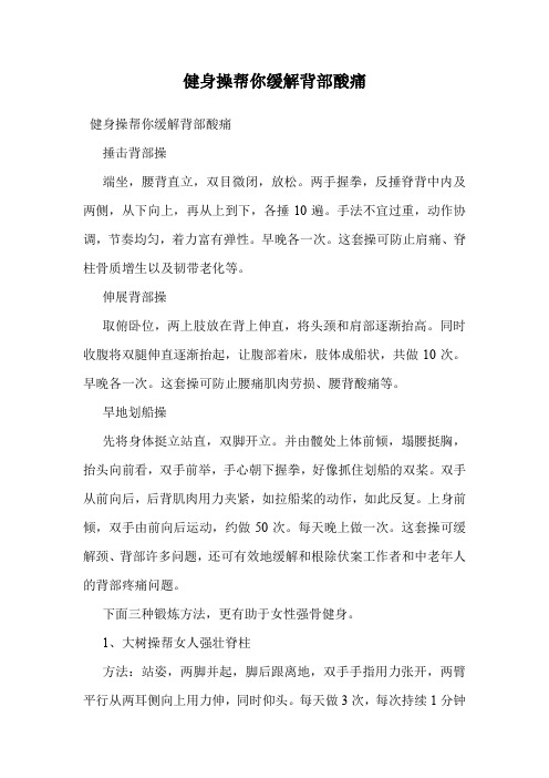 健身操帮你缓解背部酸痛