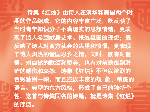 闻一多-红烛-现代白话诗 (1)