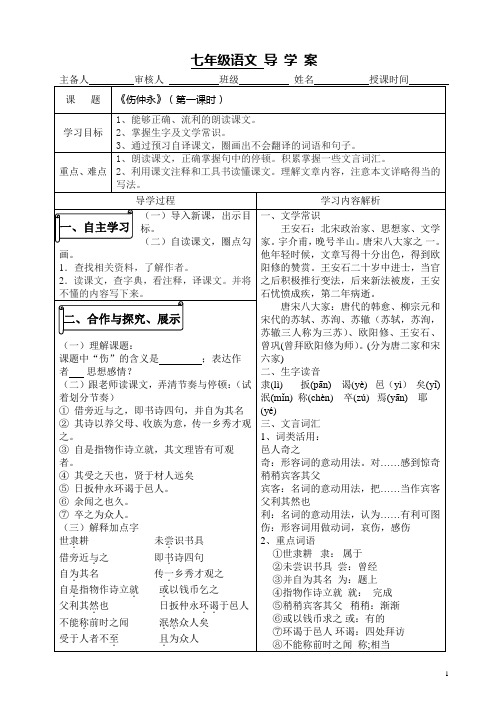 5《伤仲永》导学案(1)