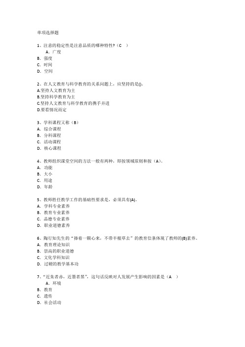 山东教育学心理学试题完备题库每日一练(2014.10.12)