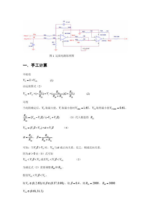 运放电阻确定方法