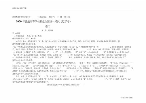 语文2009年高考试题辽宁卷2009年语文高考试题详解答案