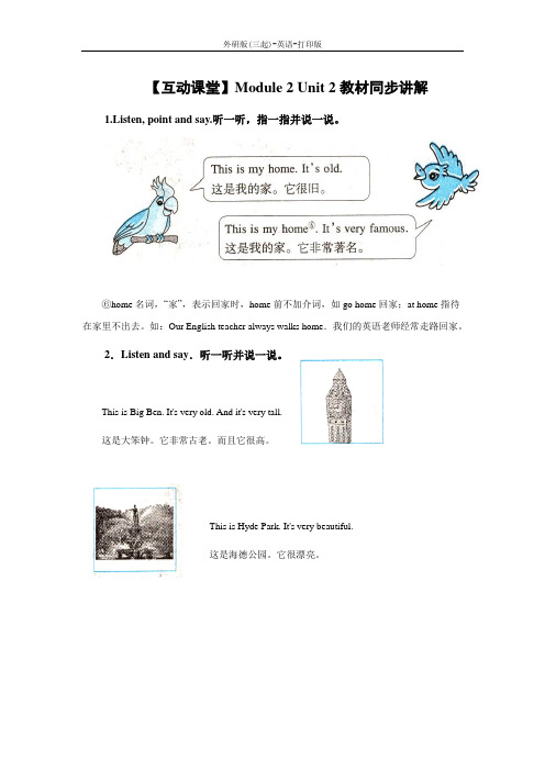 外研版(三起)-英语-四年级下册--Module2 Unit2 教材同步讲解