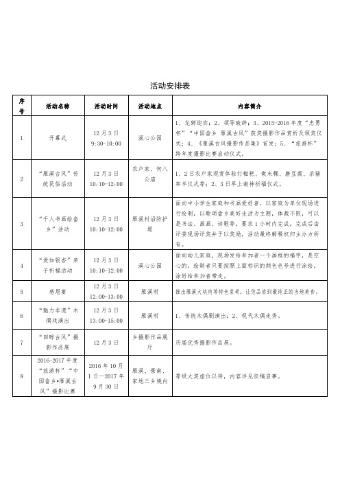 活动安排表【模板】