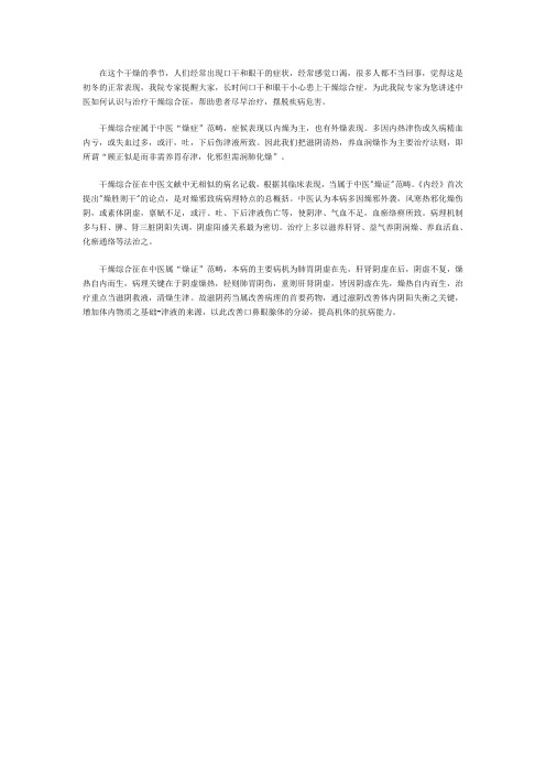 孔祥成详解中医如何认识与治疗干燥综合征