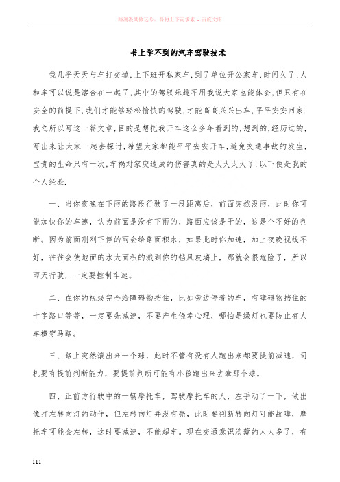 书上学不到的46招汽车驾驶技术