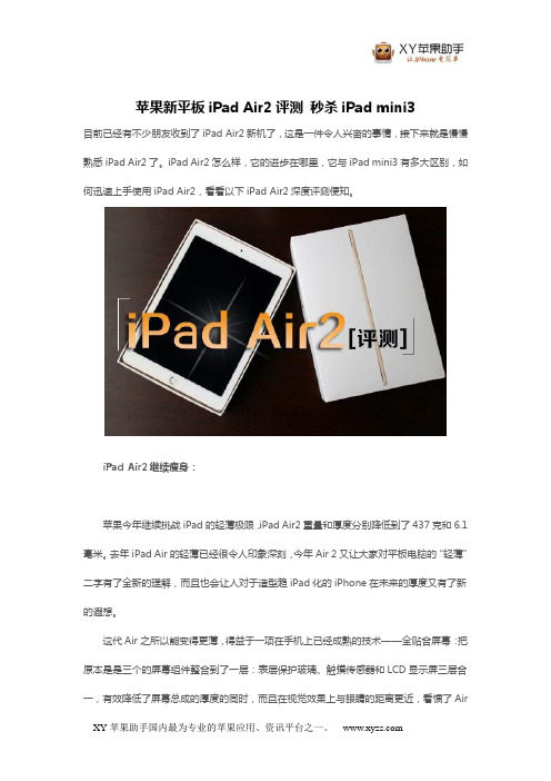 苹果新平板iPad Air2评测 秒杀iPad mini3