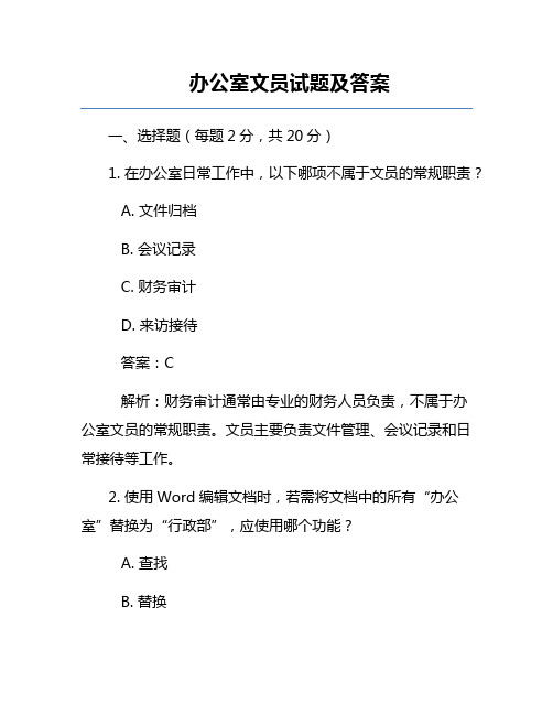 办公室文员试题及答案