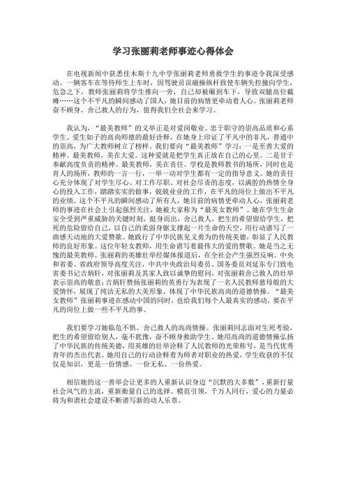 学习张丽莉老师事迹心得体会