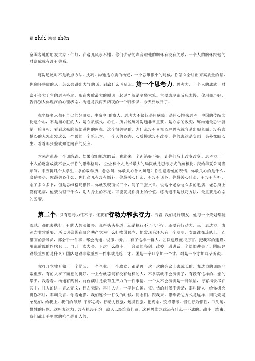 翟鸿燊教授谈高品质沟通(文字材料)
