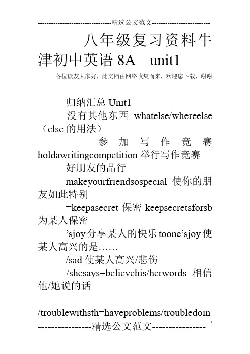 八年级复习资料牛津初中英语8A  unit1