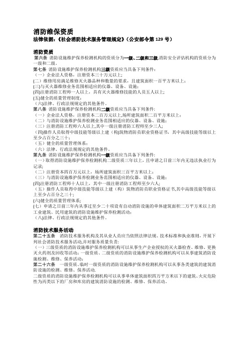 消防维保资料2018