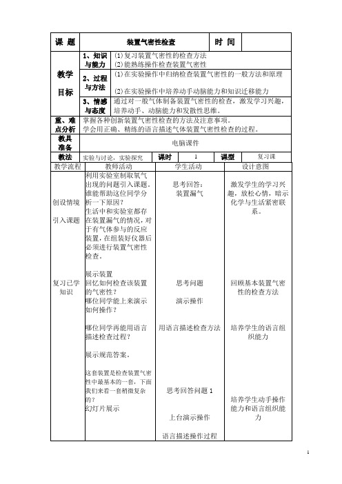 气密性检查教案