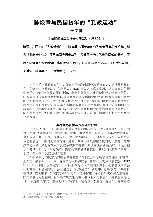 陈焕章新