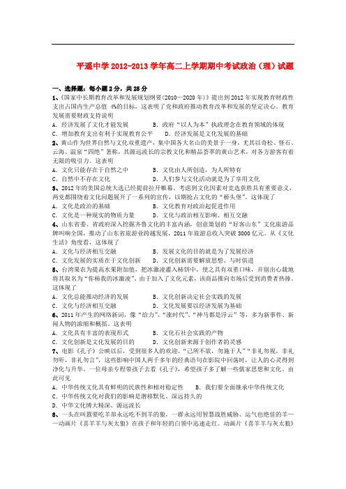 山西省晋中市高二政治上学期期中考试试题 理 新人教版