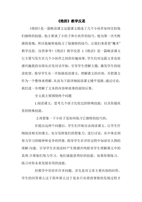 《绝招》教学反思.doc