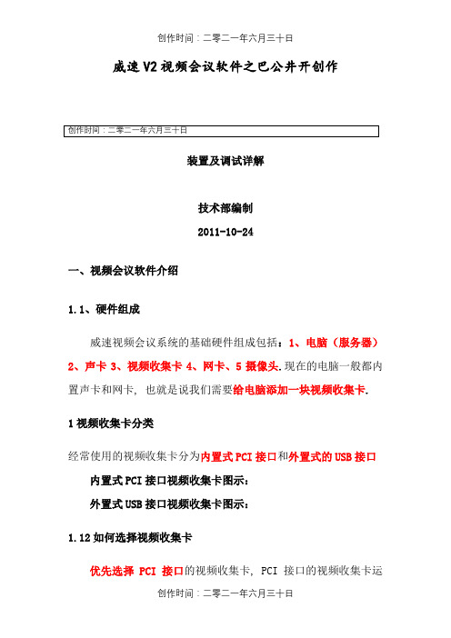 威速V2视频会议安装及调试详解